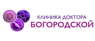 Клиника доктора Богородской