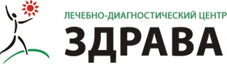 Лечебно-диагностический центр Здрава