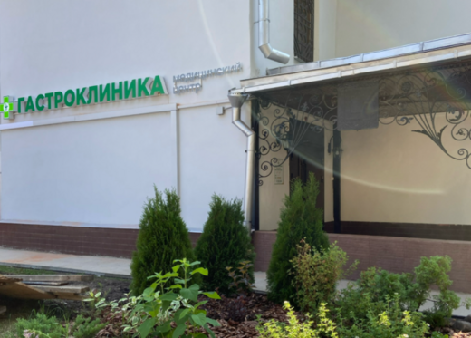 Гастроклиника
