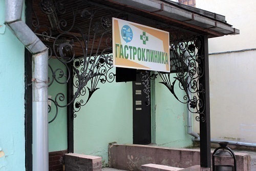 Гастроклиника