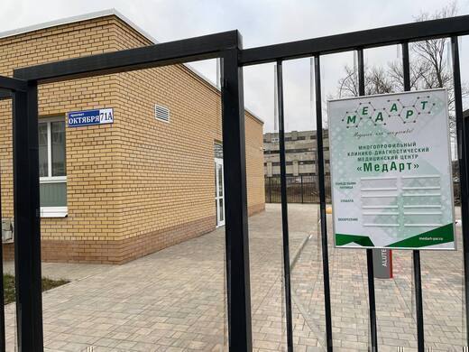 Многопрофильный медицинский центр Мед Арт