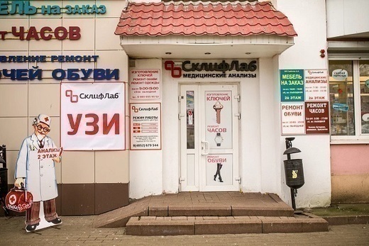СклифЛаб
